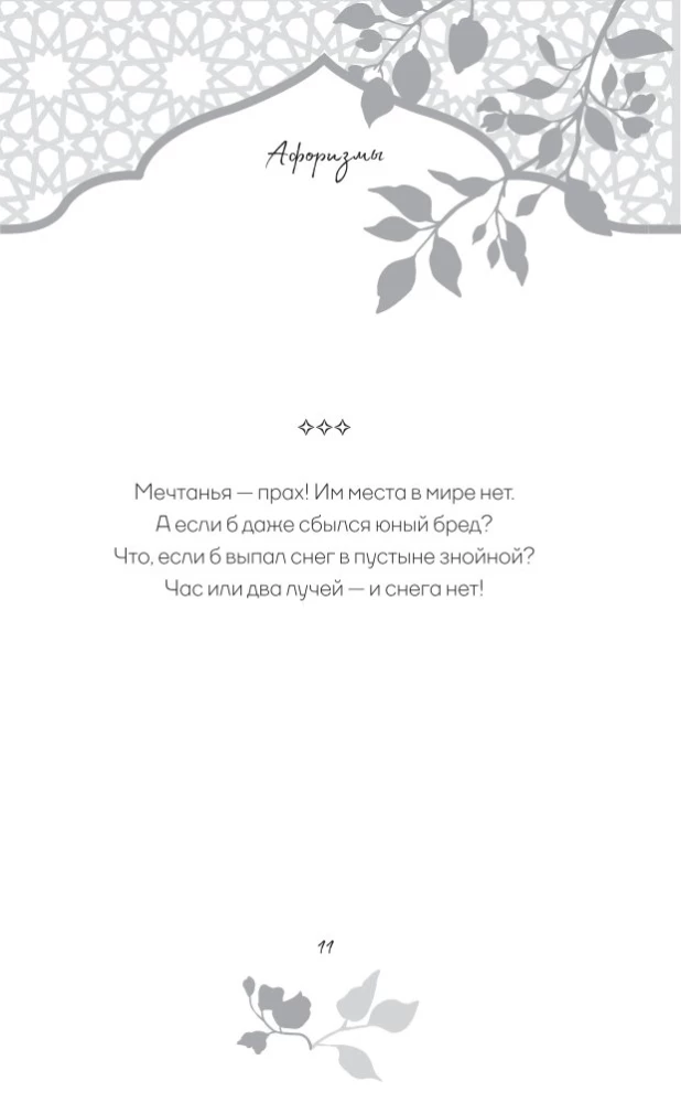 Aphorisms